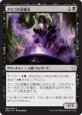 【JPN】【Foil】《カリゴの皮魔女/Caligo Skin-Witch》[DOM]