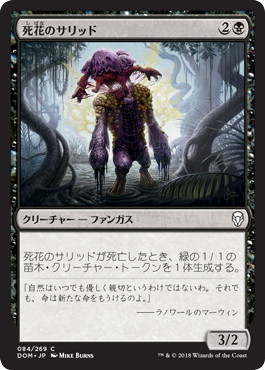 【JPN】【Foil】《死花のサリッド/Deathbloom Thallid》[DOM]