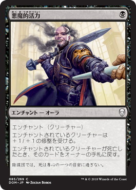 【JPN】【Foil】《悪魔的活力/Demonic Vigor》[DOM]