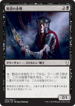 【JPN】【Foil】《酷役の歩哨/Drudge Sentinel》[DOM]