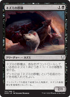 【JPN】【Foil】《ネズミの群棲/Rat Colony》[DOM]