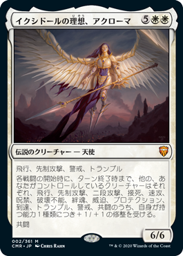 【JPN】《イクシドールの理想、アクローマ/Akroma, Vision of Ixidor》[CMR]