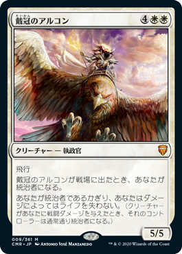 【JPN】《戴冠のアルコン/Archon of Coronation》[CMR]