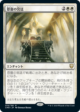 【JPN】《恩寵の宮廷/Court of Grace》[CMR]
