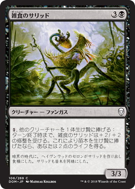 【JPN】【Foil】《雑食のサリッド/Thallid Omnivore》[DOM]