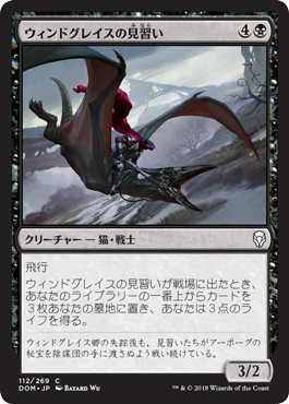 【JPN】【Foil】《ウィンドグレイスの見習い/Windgrace Acolyte》[DOM]