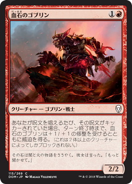 【JPN】【Foil】《血石のゴブリン/Bloodstone Goblin》[DOM]