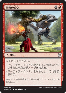 【JPN】【Foil】《焦熱の介入/Fiery Intervention》[DOM]