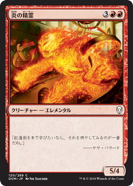 【JPN】【Foil】《炎の精霊/Fire Elemental》[DOM]