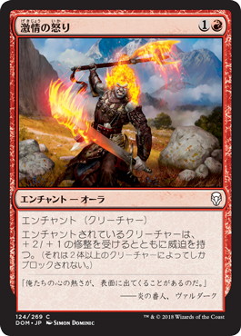 【JPN】【Foil】《激情の怒り/Frenzied Rage》[DOM]