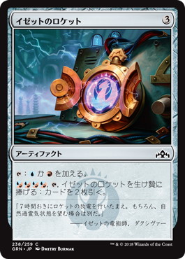 【JPN】【Foil】《イゼットのロケット/Izzet Locket》[GRN]
