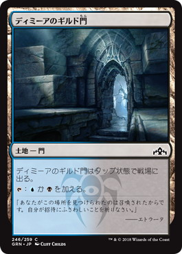 【JPN】【Foil】《ディミーアのギルド門/Dimir Guildgate》(246)[GRN]