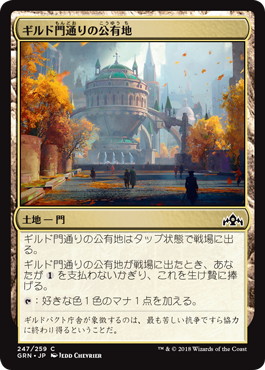 【JPN】【Foil】《ギルド門通りの公有地/Gateway Plaza》[GRN]