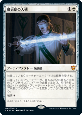 【JPN】《熾天使の大剣/Seraphic Greatsword》[CMR]