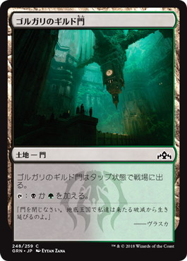 【JPN】【Foil】《ゴルガリのギルド門/Golgari Guildgate》(248)[GRN]
