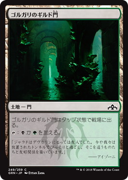 【JPN】【Foil】《ゴルガリのギルド門/Golgari Guildgate》(249)[GRN]