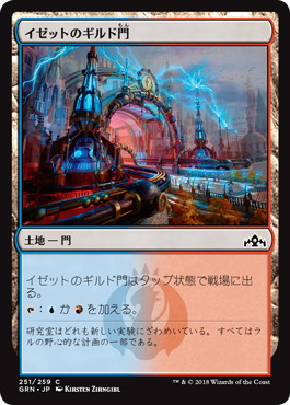 【JPN】【Foil】《イゼットのギルド門/Izzet Guildgate》(251)[GRN]