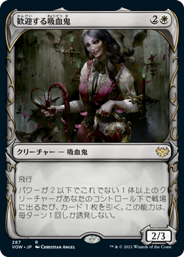 【JPN】■ショーケース■《歓迎する吸血鬼/Welcoming Vampire》[VOW]