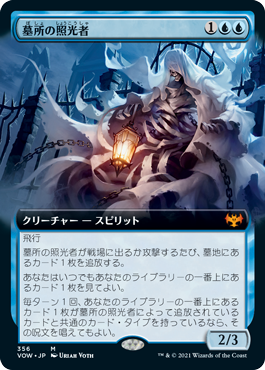 【JPN】■拡張アート■《墓所の照光者/Cemetery Illuminator》[VOW]
