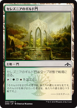【JPN】【Foil】《セレズニアのギルド門/Selesnya Guildgate》(255)[GRN]