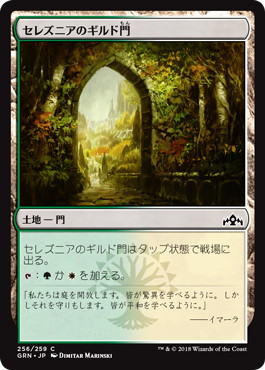 【JPN】【Foil】《セレズニアのギルド門/Selesnya Guildgate》(256)[GRN]