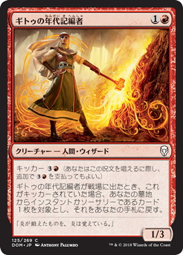 【JPN】【Foil】《ギトゥの年代記編者/Ghitu Chronicler》[DOM]