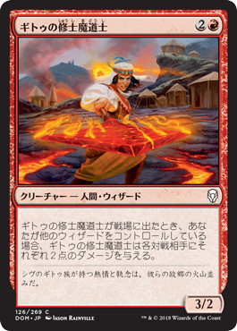 【JPN】【Foil】《ギトゥの修士魔道士/Ghitu Journeymage》[DOM]