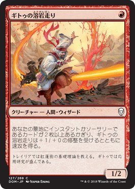 【JPN】【Foil】《ギトゥの溶岩走り/Ghitu Lavarunner》[DOM]