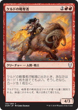 【JPN】【Foil】《ケルドの略奪者/Keldon Raider》[DOM]
