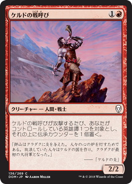 【JPN】【Foil】《ケルドの戦呼び/Keldon Warcaller》[DOM]