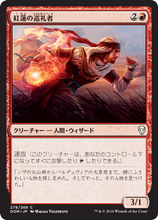 【JPN】【Foil】《紅蓮の巡礼者/Pyromantic Pilgrim》[DOM]