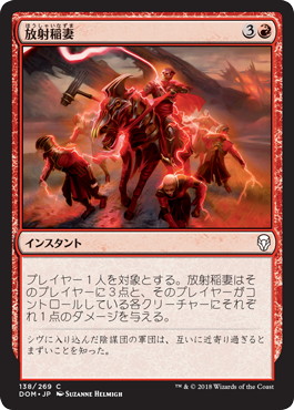 【JPN】【Foil】《放射稲妻/Radiating Lightning》[DOM]