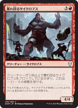 【JPN】【Foil】《暴れ回るサイクロプス/Rampaging Cyclops》[DOM]