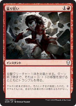 【JPN】【Foil】《猛り狂い/Run Amok》[DOM]
