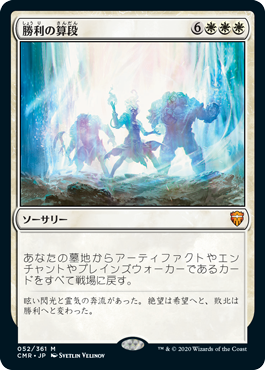 【JPN】《勝利の算段/Triumphant Reckoning》[CMR]