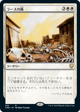 【JPN】《ラースの風/Winds of Rath》[CMR]