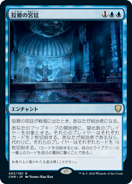 【JPN】《狡猾の宮廷/Court of Cunning》[CMR]