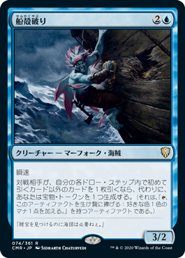 【JPN】【Foil】《船殻破り/Hullbreacher》[CMR]
