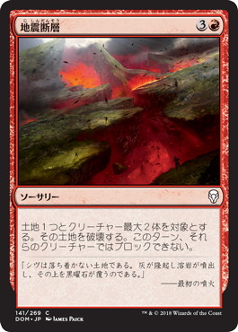 【JPN】【Foil】《地震断層/Seismic Shift》[DOM]