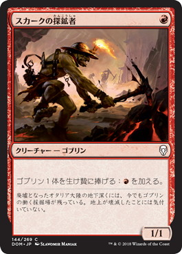 【JPN】【Foil】《スカークの探鉱者/Skirk Prospector》[DOM]