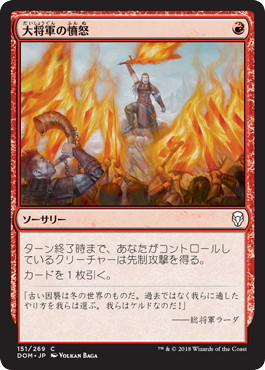 【JPN】【Foil】《大将軍の憤怒/Warlord's Fury》[DOM]