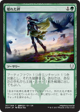 【JPN】【Foil】《壊れた絆/Broken Bond》[DOM]