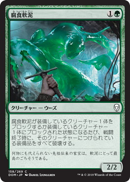 【JPN】【Foil】《腐食軟泥/Corrosive Ooze》[DOM]