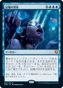 【JPN】《記憶の洪水/Mnemonic Deluge》[CMR]