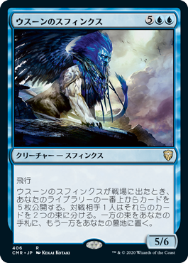 【JPN】《ウスーンのスフィンクス/Sphinx of Uthuun》[CMR]