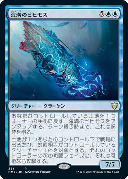 【JPN】《海溝のビヒモス/Trench Behemoth》[CMR]