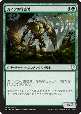【JPN】【Foil】《ガイアの守護者/Gaea's Protector》[DOM]