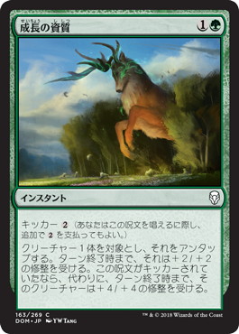 【JPN】【Foil】《成長の資質/Gift of Growth》[DOM]