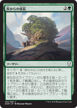 【JPN】【Foil】《灰からの成長/Grow from the Ashes》[DOM]