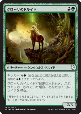【JPN】【Foil】《クローサのドルイド/Krosan Druid》[DOM]